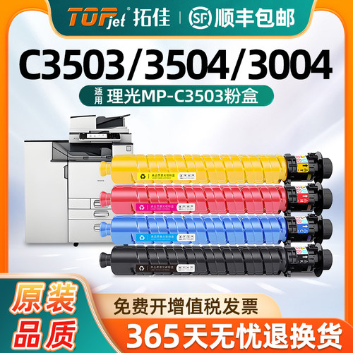 适用理光MPC3503粉盒3503SP复印机黑彩墨粉MPC3003SP打印机硒鼓C3504SP载体显影仓C3004SP粉筒高品质碳粉盒