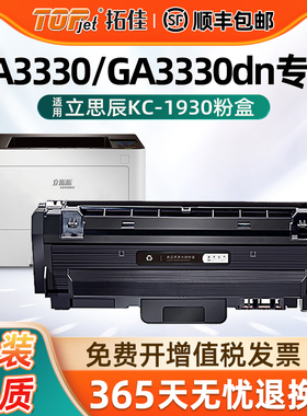 适用原装立思辰GA3330dn粉盒GA1330dn激光打印机硒鼓KC1930复印一体机墨粉盒碳粉盒KC1934成像鼓晒鼓架鼓组件