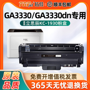 适用原装立思辰GA3330dn粉盒GA1330dn激光打印机硒鼓KC1930复印一体机墨粉盒碳粉盒KC1934成像鼓晒鼓架鼓组件