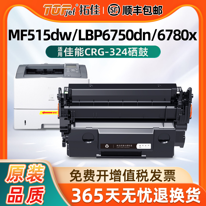 适用原装佳能LBP6750dn硒鼓LBP6780x/MF515dw硒鼓lbp6750dn/6780X/mf515dW打印机CRG-324硒鼓碳粉盒墨粉墨盒
