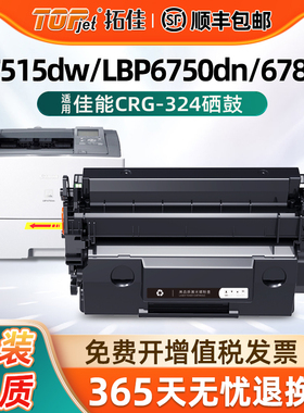 适用原装佳能LBP6750dn硒鼓LBP6780x/MF515dw硒鼓lbp6750dn/6780X/mf515dW打印机CRG-324硒鼓碳粉盒墨粉墨盒