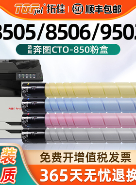 适用原装奔图CM8505DN粉盒CM8506DN CM8509DN硒鼓CP9502DN cm9505DN CP9500DN打印机彩色墨盒CTO-850HK碳粉盒