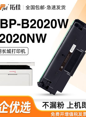 适用长城Great Wall GBP-20BT2F硒鼓Great Wall GBP-B2020W GBM-B2020NW激光打印机一体式GBP-20BT2F碳粉盒