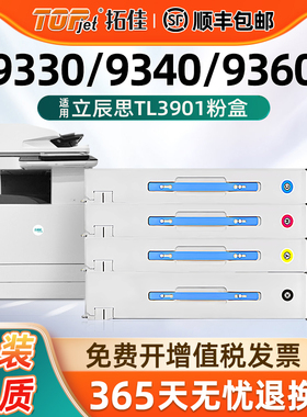 适用原装立思辰MA9330cdn粉盒TL3901彩色墨盒 MA9340cdn 9360cdn 9333cdn 9341cdn 9342cdn打印机墨粉盒硒鼓