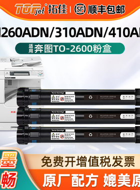 适用原装奔图TO-2600H粉盒BM260ADN硒鼓BM310ADN墨粉盒BM410ADN碳粉盒激光打印机墨盒易添加粉墨粉盒Pantum