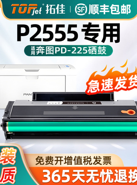适用奔图PD-225硒鼓墨盒PANTUM P2555黑白激光打印机墨盒PANTUM P2555打印机硒鼓PD225硒鼓碳粉PD225墨粉盒