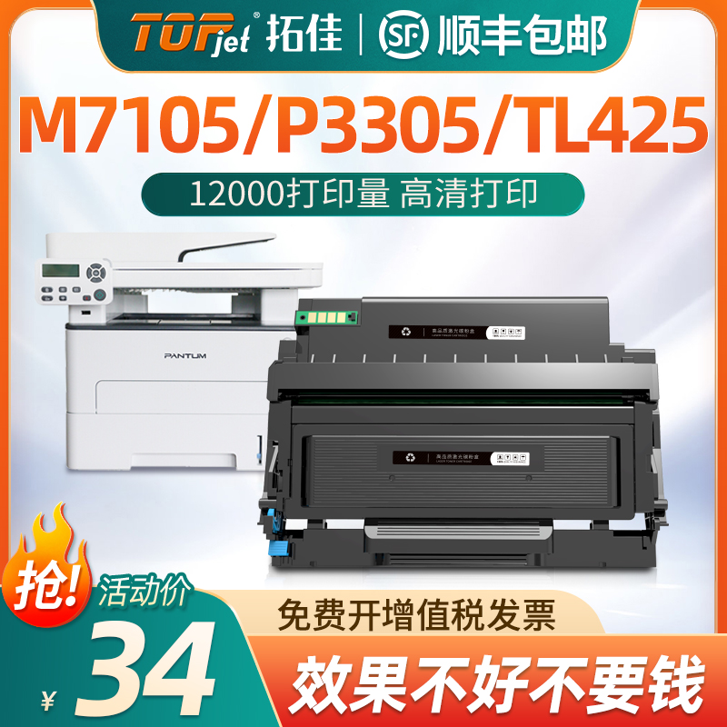 拓佳奔图TL425粉盒硒鼓
