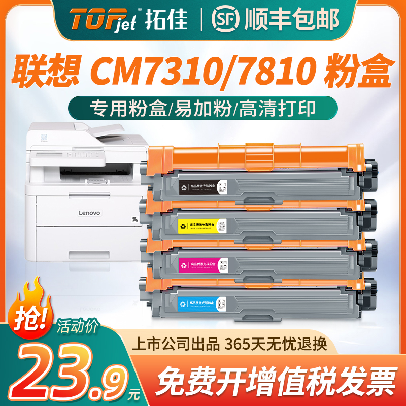 适用联想cm7310粉盒lt7310墨盒CM7810硒鼓激光打印机cm7810dxf墨粉盒cm7310dnw碳粉盒LD7310成像鼓一体机黑彩 办公设备/耗材/相关服务 硒鼓/粉盒 原图主图