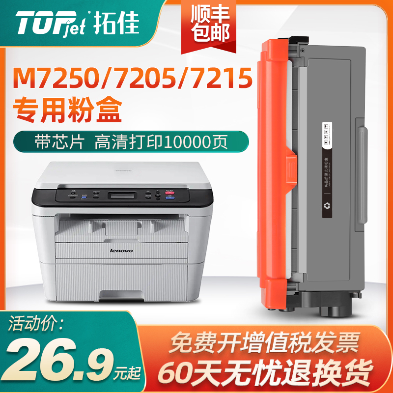 拓佳快速识别硒鼓/粉盒真实还原