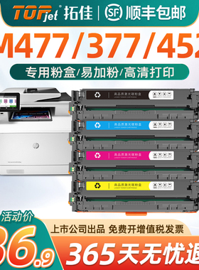适用惠普M477fdw硒鼓m377dw M477FNW墨粉盒M452nw m452dw m452dn粉盒477墨盒晒鼓CF410A hp410彩色激光打印机