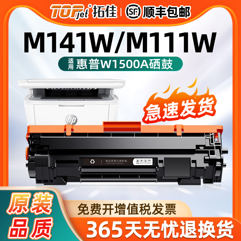 适用惠普W1500A硒鼓M141a M111a M111w HP150A W1500X打印机墨碳粉盒HP 惠普M141w M111w打印机粉盒M141w硒鼓