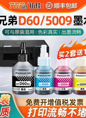 t700w彩色墨水通用Brother牌DCP-T700W兄弟喷墨打印机墨盒加墨填充彩墨黑色油墨添加墨汁续灌墨dcpt彩印磨水