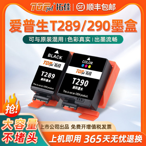 拓佳墨盒/墨水色泽靓丽兼容稳定