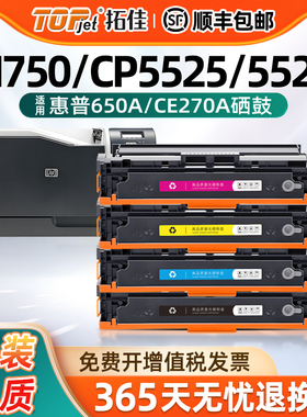适用惠普650a硒鼓 CE270A粉盒 HP CP5525n CP5525dn 5520打印机粉盒墨盒M750碳粉盒CP5525/5520/dn/xh/M750