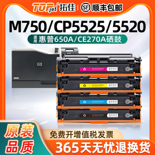 CP5525n CP5525dn CE270A粉盒 M750 5520 适用惠普650a硒鼓 5520打印机粉盒墨盒M750碳粉盒CP5525