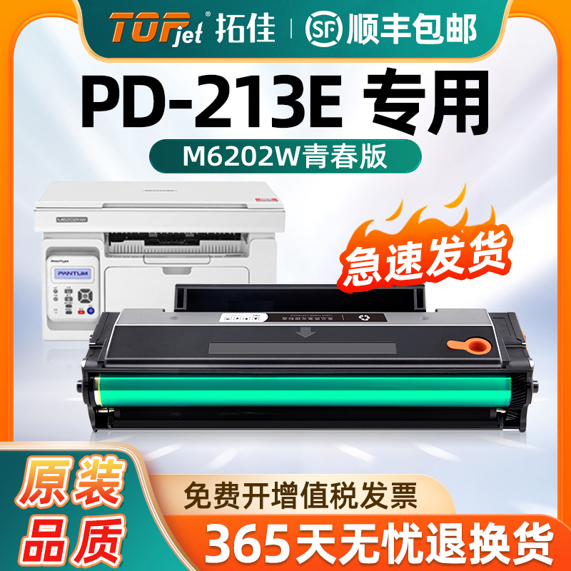 拓佳硒鼓/粉盒高清打印永久芯片