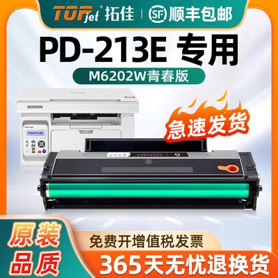 拓佳硒鼓/粉盒高清打印永久芯片