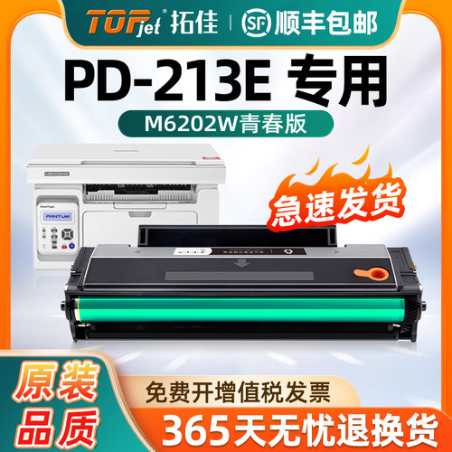 拓佳硒鼓/粉盒高清打印永久芯片