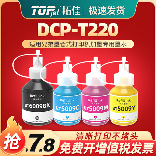 拓佳墨水/墨盒色彩艳丽出墨流畅