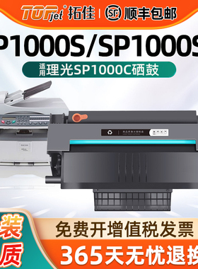 适用理光SP1000C硒鼓Aficio SP1000S/SF粉盒打印机墨盒FAX-1140L 1180L 1490L fx150sf墨粉FS150S 1600MF碳粉