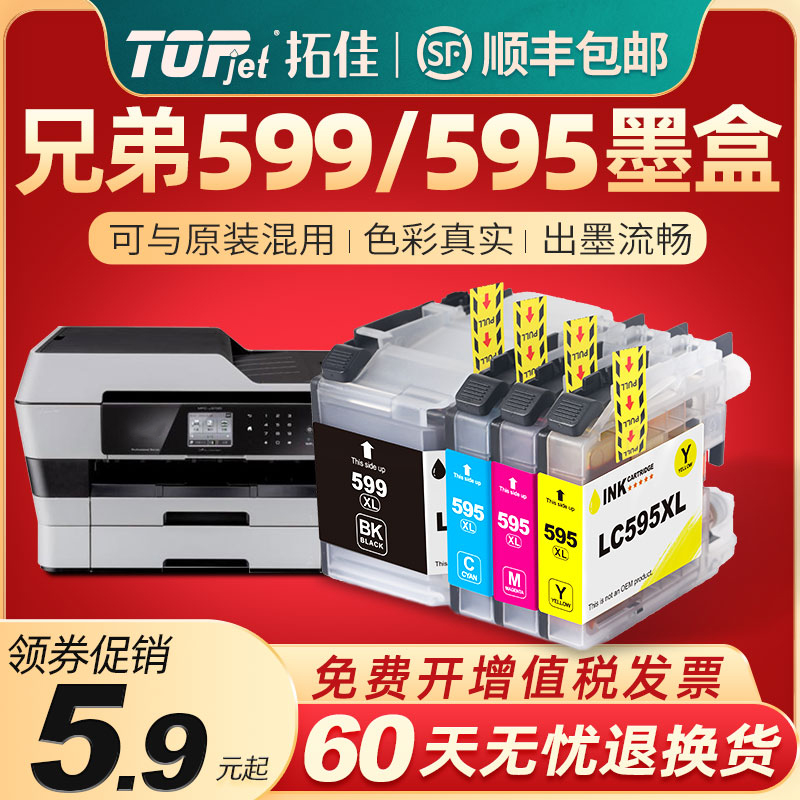 拓佳适用兄弟LC599XL黑色墨盒LC595XL彩色2510 MFC-J3520j3720 青色蓝色 红色 黄色 黑色打印机墨盒兄弟墨盒