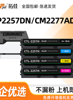 适用原装奔图CTL-2257粉盒CM2277ADN硒鼓CP2257DW硒鼓PANTUM CP2257DN CTL-2257H一体式硒鼓