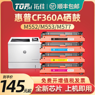 HP508A M577f M553dn M552n彩色CF360A墨盒带芯片M577dn z打印机晒鼓非易加粉 M533x 适用惠普M553硒鼓M552dn