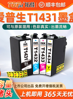 拓佳适用爱普生WF3011墨盒Epson WF7521 7011 7511 7018 3521 3531 3541打印机墨水盒960FDW 900WD T1431墨盒