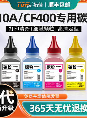 适用惠普m277dw cf400a碳粉hp252n m277n彩色激光打印机Laser m274n墨粉盒CF400硒鼓m252n hp201a m252dw墨盒