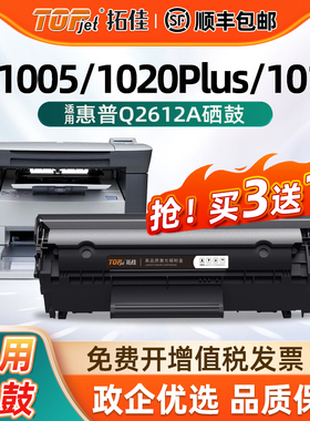 适用惠普1020硒鼓m1005 12a易加粉佳能1020plus打印机hp1020 lbp2900 1010 1018 m1005mfp墨盒Q2612a硒鼓