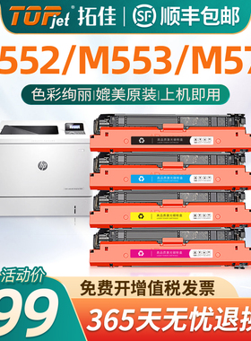 适用惠普M552硒鼓M553硒鼓CF360A墨盒HP508A M553dn M533X M552n黑彩色墨盒M577dn M577f/z激光打印机碳粉