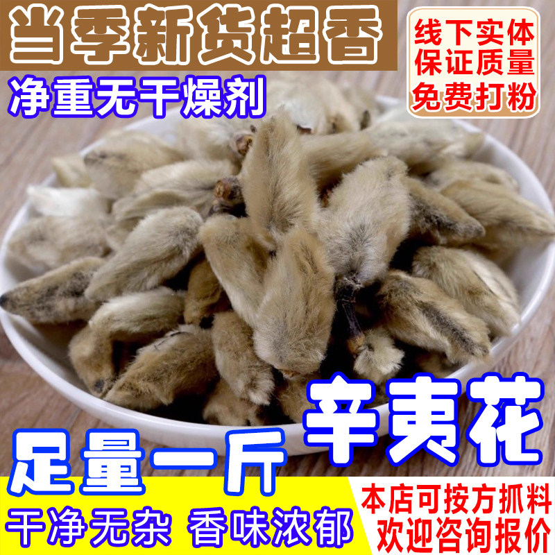 辛夷花香料毛桃500g农家正品无硫卤肉烧菜火锅烧烤玉兰花商用批发