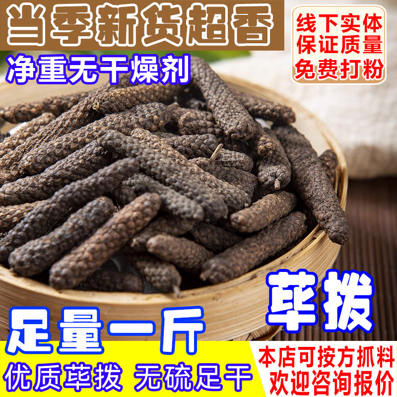 荜拨500g毕拨荜菝烧菜卤菜火锅底料香料毕波碧波荜茇筚拨大毕博