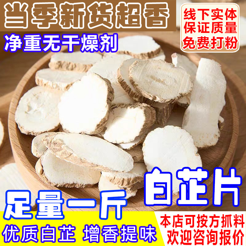 白芷片白芷香料500g白芷中药材批发白芷整改切片白芷炖肉调料打粉
