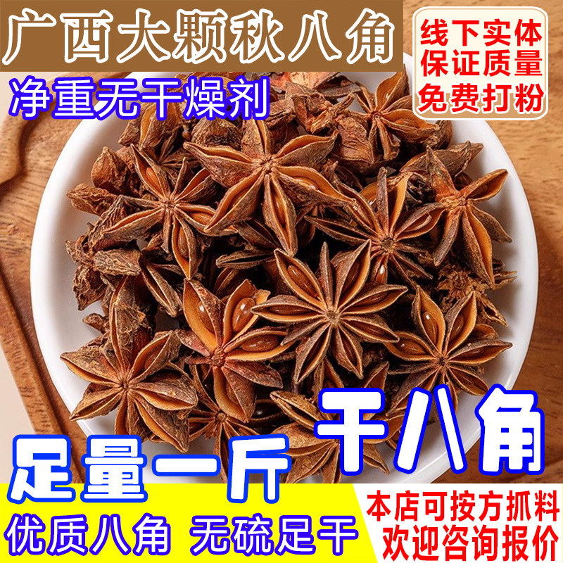 八角大料香料干八角商用批发500g广西大红纯干八角干货家用八角粉