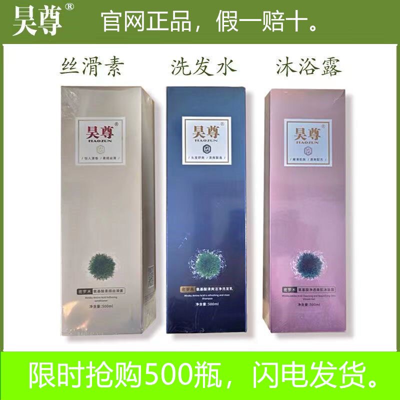 昊尊纯植物无硅油柔顺修护液
