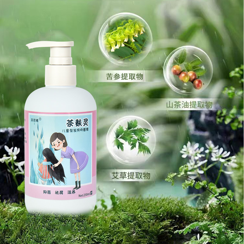 儿童去屑止痒洗发水去剪发虫3岁女童中大童洗发露6-12岁女孩专用