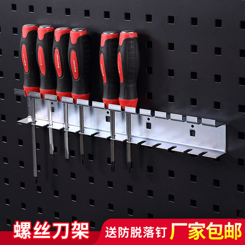 螺丝刀架方孔洞洞板配件汽车美容五金收纳整理展示架工具挂板挂钩
