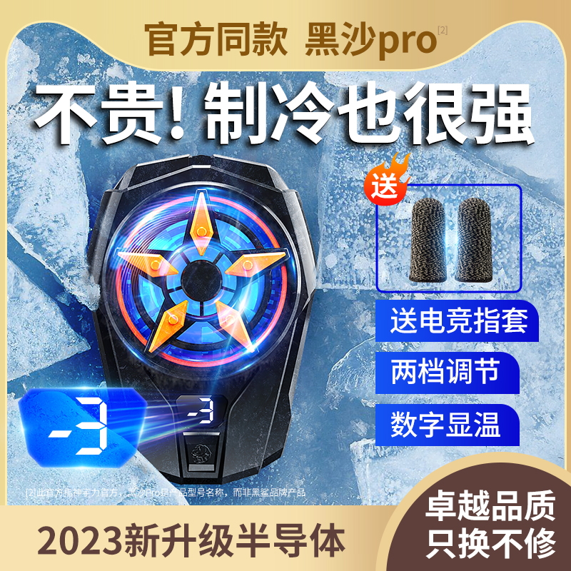 手机散热器半导体制冷降温神器水冷风扇适用iqoo苹果小米黑鲨2pro