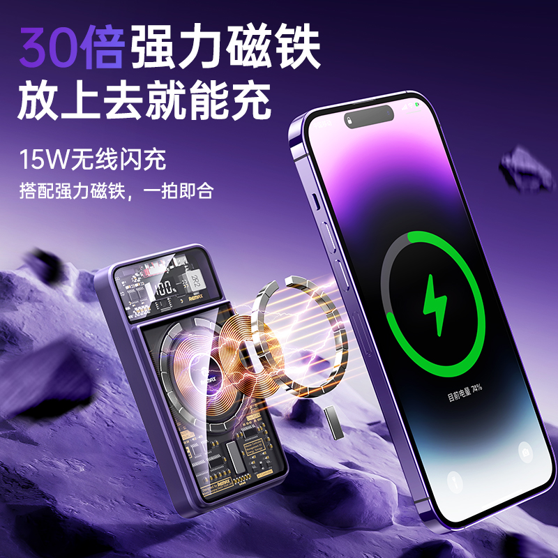 remax睿量透明磁吸充电宝自带线10000毫安magsafe无线快充超薄小