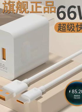 66w超级快充头适用于华为mate4030pro p40p30 nova8荣耀10v20插头
