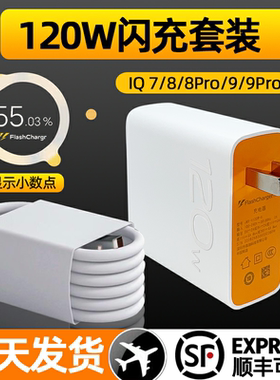 可均适用于IQOO8充电器120w闪充
