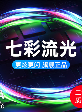 抖音同款流光数据线七彩发光充电线器手机跑马灯车载快充闪充适用