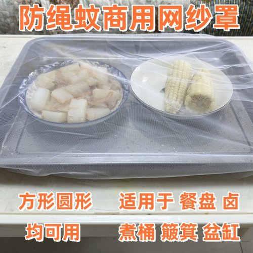 防虫网罩长方形商用网纱罩防尘罩