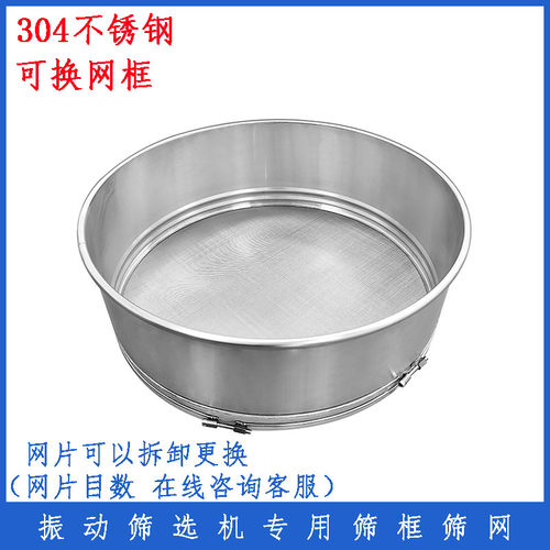 振动筛筛网不锈钢筛框配件面粉筛实验筛可换底网不锈钢网筛420mm