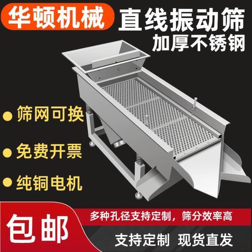 振动筛工业不锈钢直线筛龙虾玉米黄豆小型筛选机震动筛沙颗粒茶叶