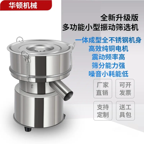 华顿振动筛选机小型不锈钢震动筛中药粉木粉面粉筛电动粉末筛粉机