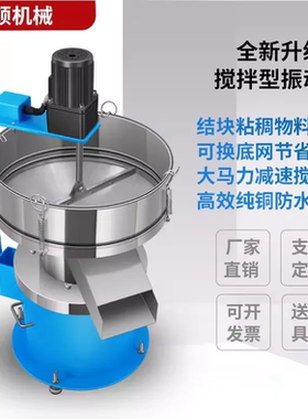 震动筛选机粉末结块筛分带搅拌器豆浆果汁黏稠液体过滤振动筛电动