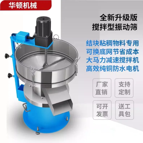 震动筛选机粉末结块筛分带搅拌器豆浆果汁黏稠液体过滤振动筛电动