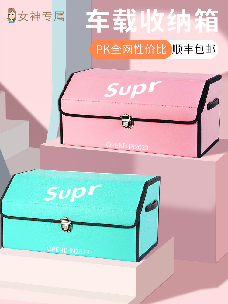 汽车后备箱收纳箱车载储物盒多功能后备箱子整理箱置物网红女潮款